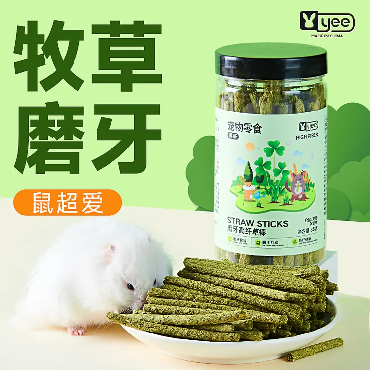 仓鼠磨牙棒牧草粮食金丝熊兔子龙猫专用零食用品苹果枝可食用甜竹