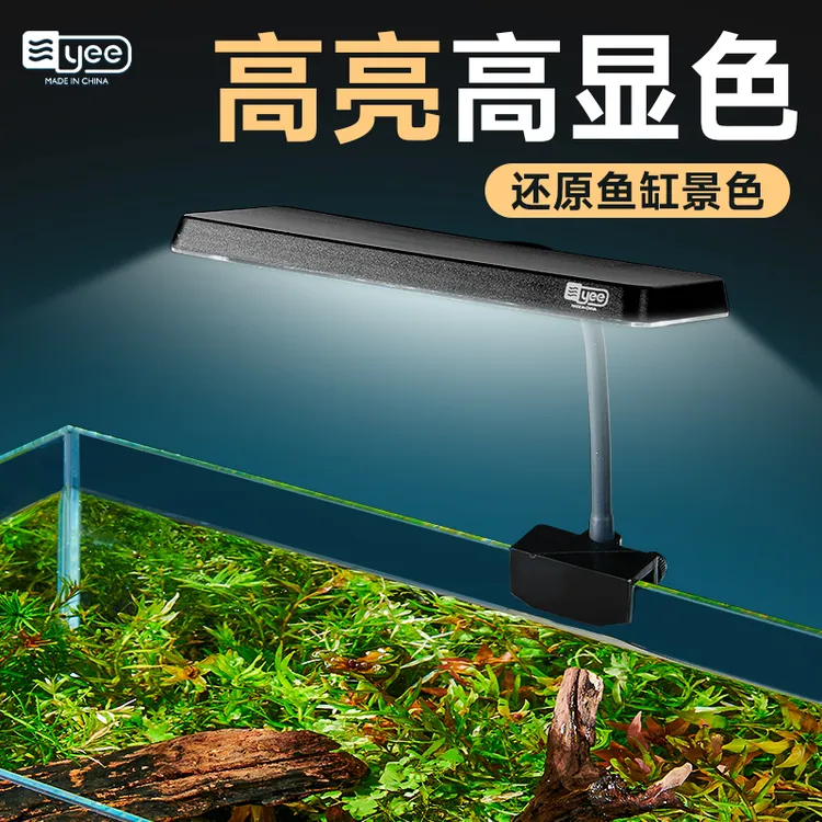 YEE鱼缸灯水草灯全光谱小夹灯小型造景专用照明灯增艳桌面观赏灯