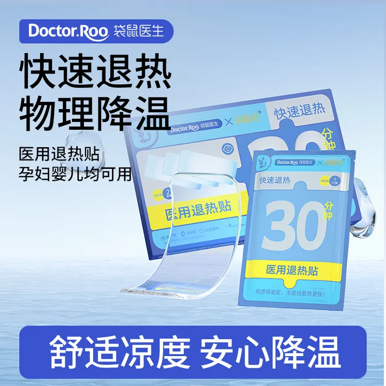 袋鼠医生医用退热贴儿童正品医用婴儿0到1岁可用贴物理降温冷敷凉感降温贴