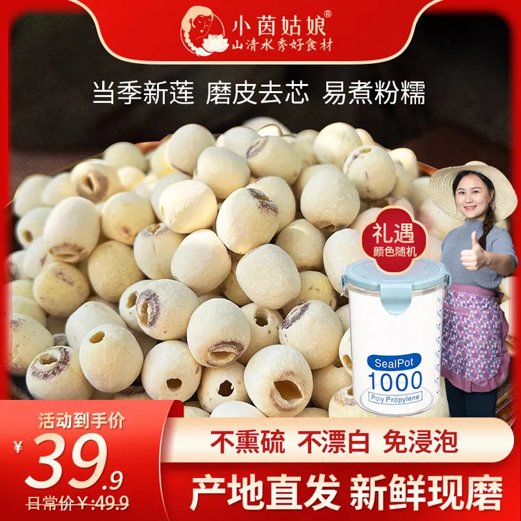 【小茵姑娘】20252025年新货湘潭去芯磨皮干货白莲子500g*1袋