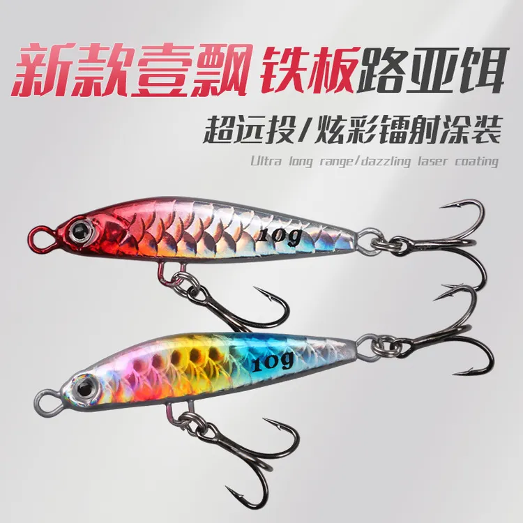 鱼鳞纹新款一飘铁板路亚饵6066升级三本加强钩多规格翘嘴鳜鱼黑鱼