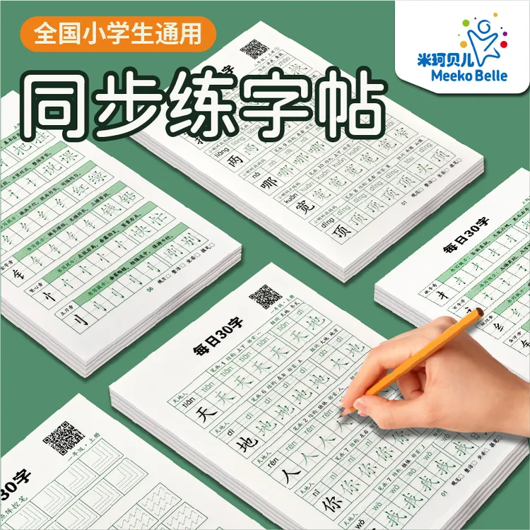 每日30字练字帖幼小衔接小学字帖人教幼儿园识字认字3-6岁练字帖