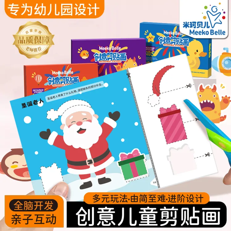 小朋友手工剪纸创意剪贴画手工DIY剪纸贴纸儿童益智纸质玩具