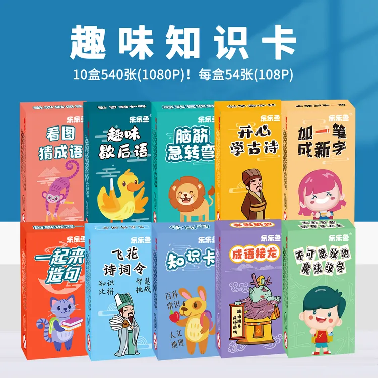 趣味知识能量卡牌百科问答卡猜题专注力训练卡亲子互动历史知识