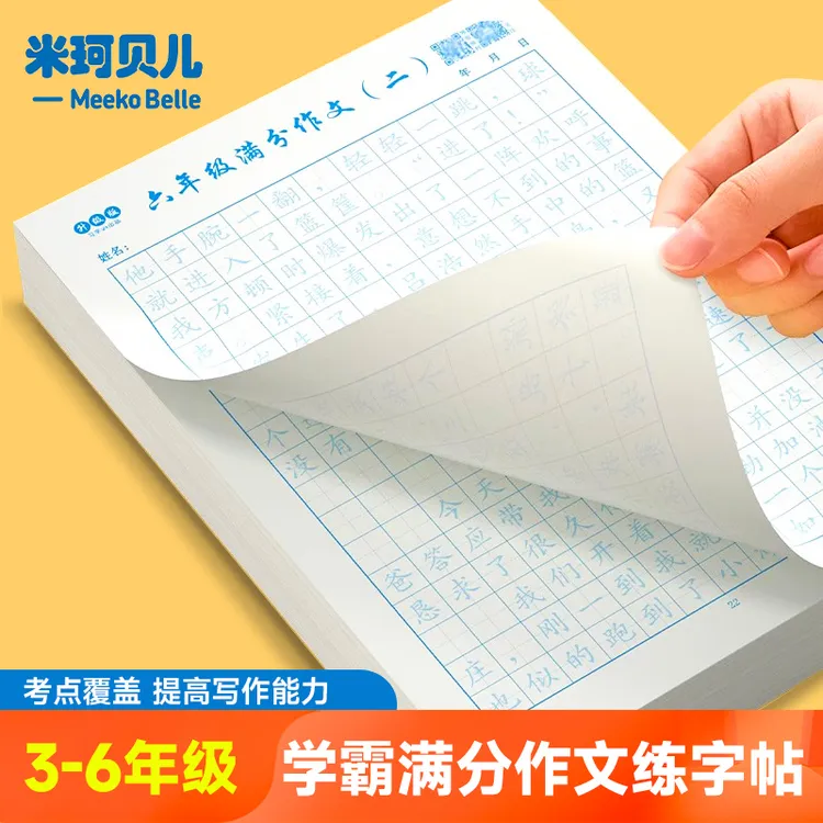 小学生3到6年级满分作文练字帖提升写作能力专用作文描红本