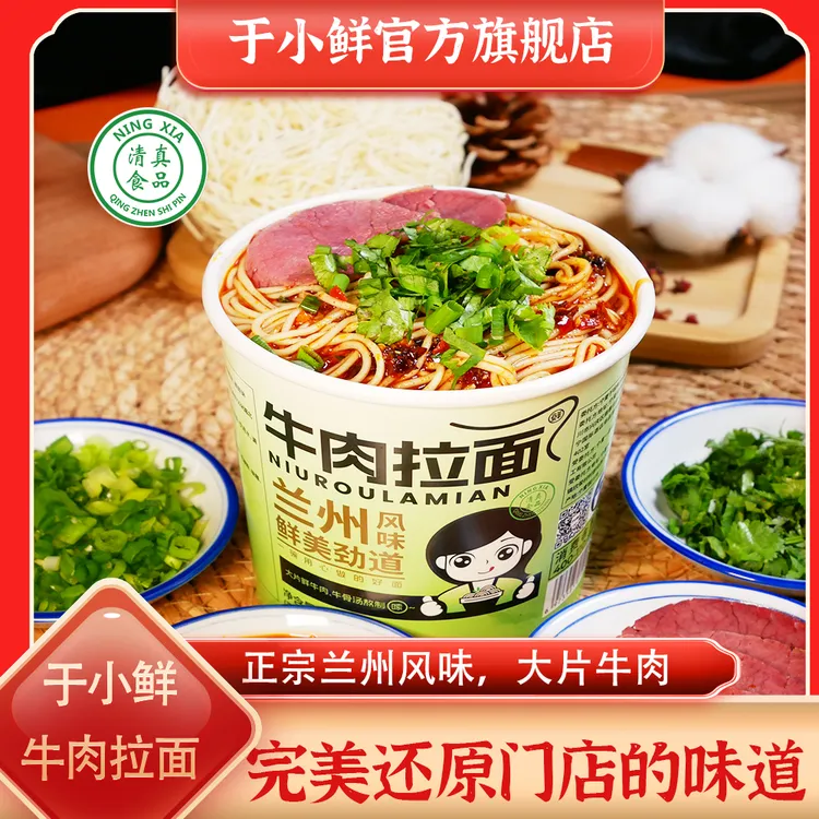 于小鲜兰州风牛肉拉面桶装速食泡面方便面食品拉面清真130g