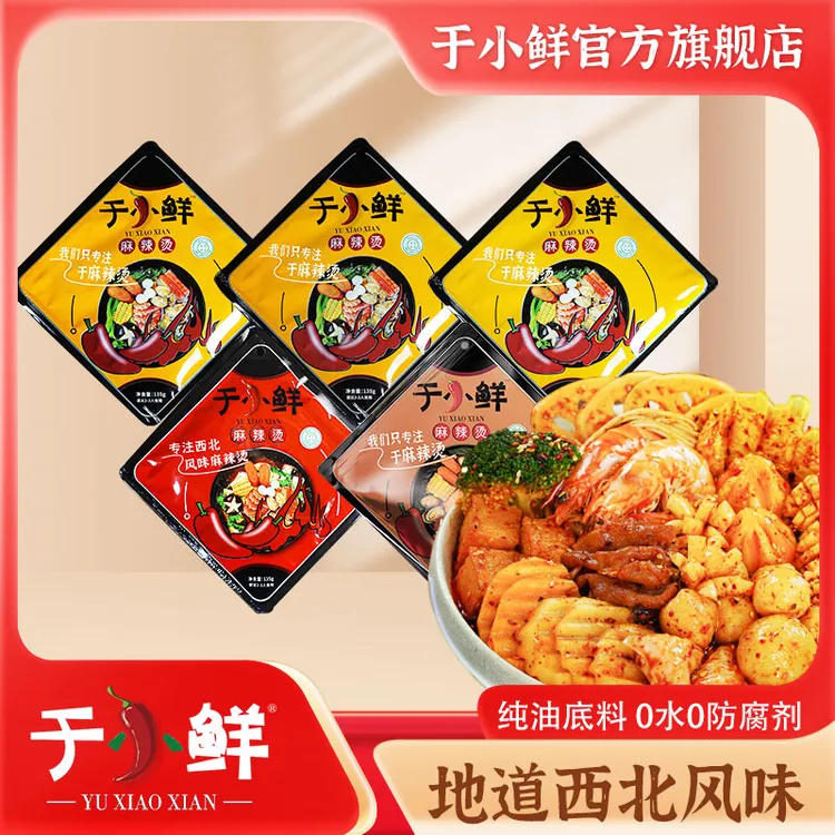 于小鲜麻辣烫底料家用调料钵钵鸡冷锅串串火锅底料5袋装135g