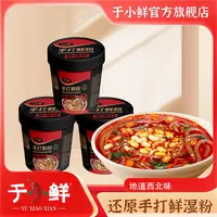 于小鲜清真酸辣粉手打鲜湿粉6桶装夜宵开水冲泡速食225g