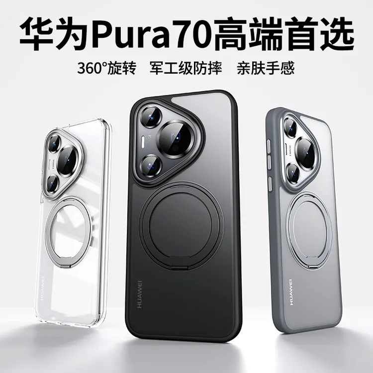 夏季散热适用华为Pura70pro手机壳360旋转磁吸支架壳磨砂防摔简约