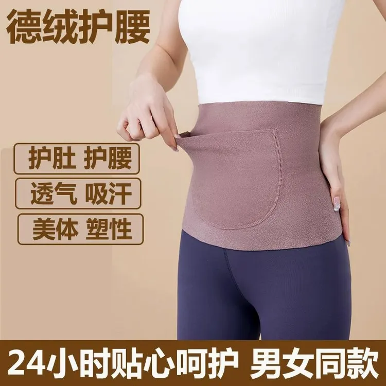 保暖护腰带男女士护肚子带兜暖宫暖胃护胃神器防寒热敷腰部防着凉