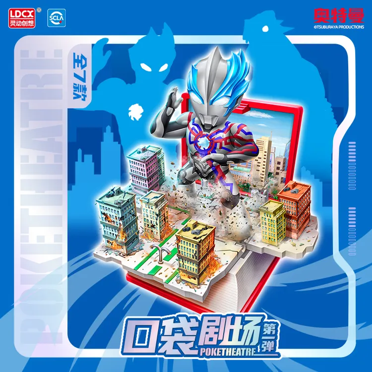 灵动创想奥特曼口袋剧场玩具人偶男生书包挂件钥匙扣公仔迪迦赛罗