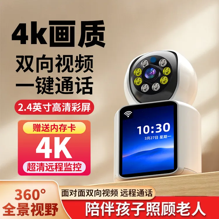 【双向视频通话摄像头】监控360度无死角无线WiFi家用 手机远程语音