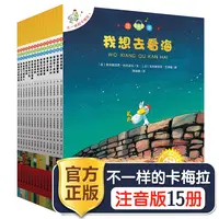 【新华书店】不一样的卡梅拉注音版大开本一二三年级阅读书儿童绘本