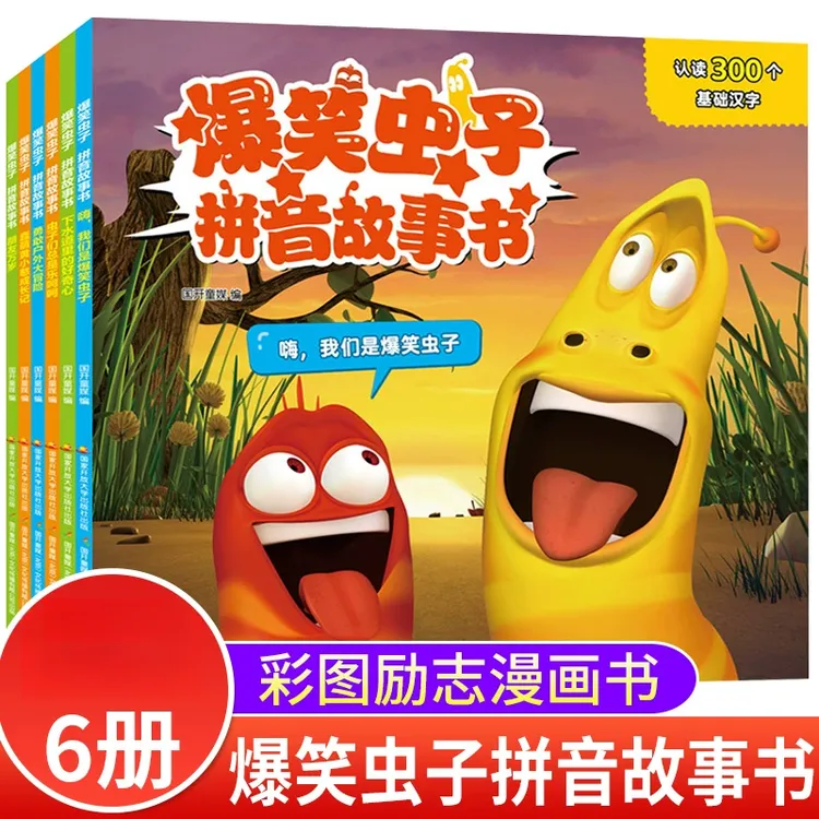 【新华书店】爆笑虫子拼音故事书 带拼音漫画幼儿园绘本3–6岁儿童