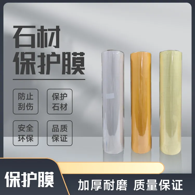 大理石保护膜大理石台阶过门石石板防刮伤防断石材专用保护膜透明
