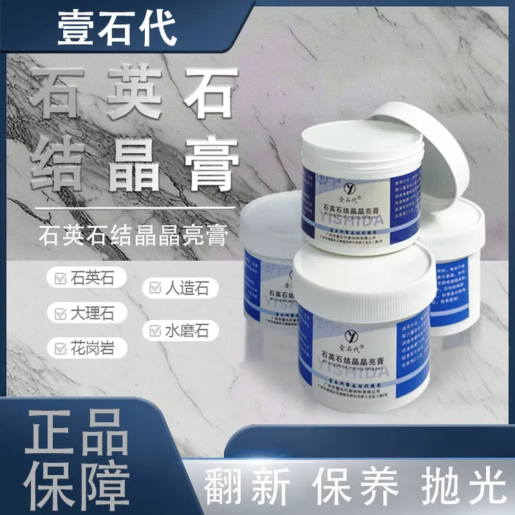 石材结晶膏抛光膏大理石保养晶面膏封釉膏花岗岩石英石结晶全能膏