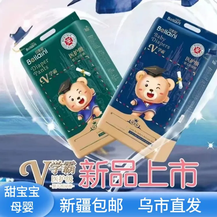 新疆包邮贝莱尼婴儿纸尿裤医护级防侧漏透气瞬吸泡泡腰围拉拉裤