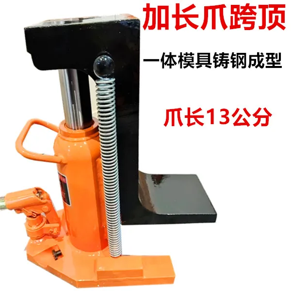加长爪5吨顶部10吨爪式千斤顶跨顶5吨一体模具铸钢成型爪爪顶使用