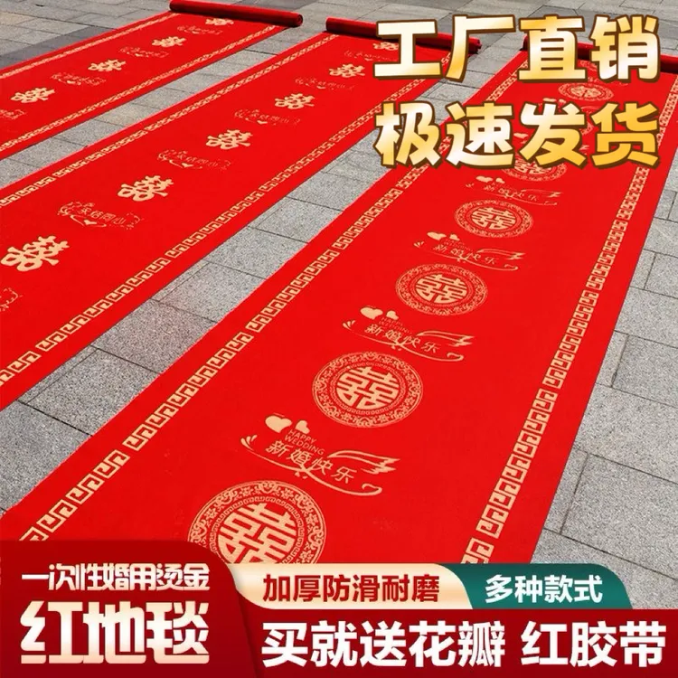 结婚婚庆红地毯一次性加厚大红色无纺布婚房楼梯防滑大面积婚用
