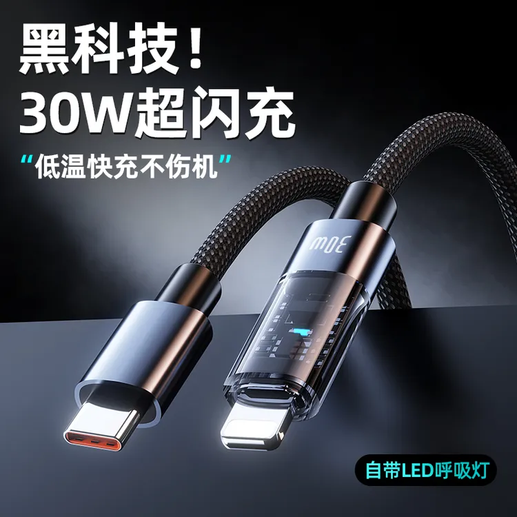 适用苹果透明30wPD手游数据线iPhone14Promax/13/12/11/xr/低温线