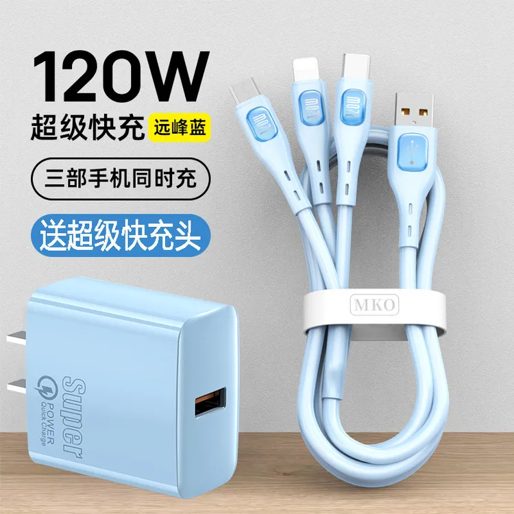MKO充电线三合一超级快充适用苹果华为安卓荣耀小米数据线充电