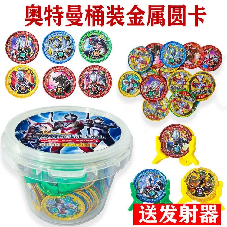 奥特曼铁卡圆形卡片铁币圆卡不伤手送发射器耐摔儿童男孩玩具礼物