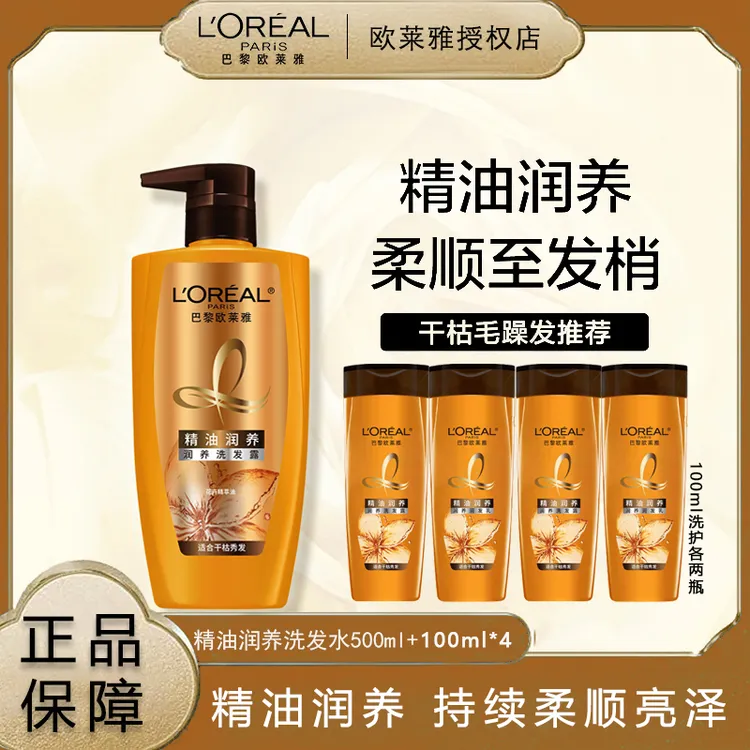 欧莱雅洗发水精油润养洗发水柔顺改善毛躁防干枯打结持久留香正品