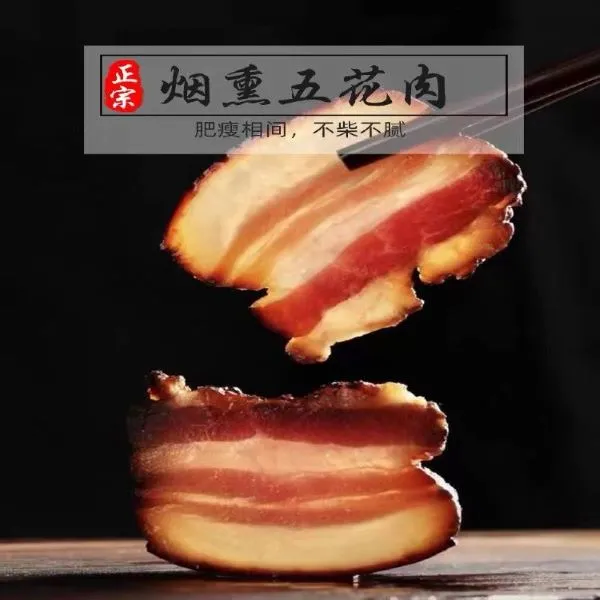 恩施土家五花腊肉柴火烟熏（可选1.8-10斤五花肉肥瘦相间）
