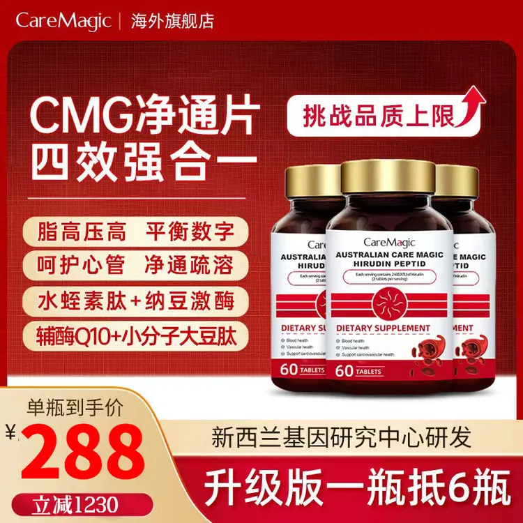 [品牌特惠]3瓶半年周期装-CMG心管通-澳洲进口水蛭素肽Z