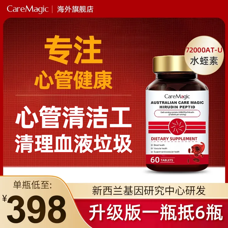 [达人专享]1瓶尝鲜装-CMG心管通澳洲进口水蛭素肽纳豆激酶健康Z
