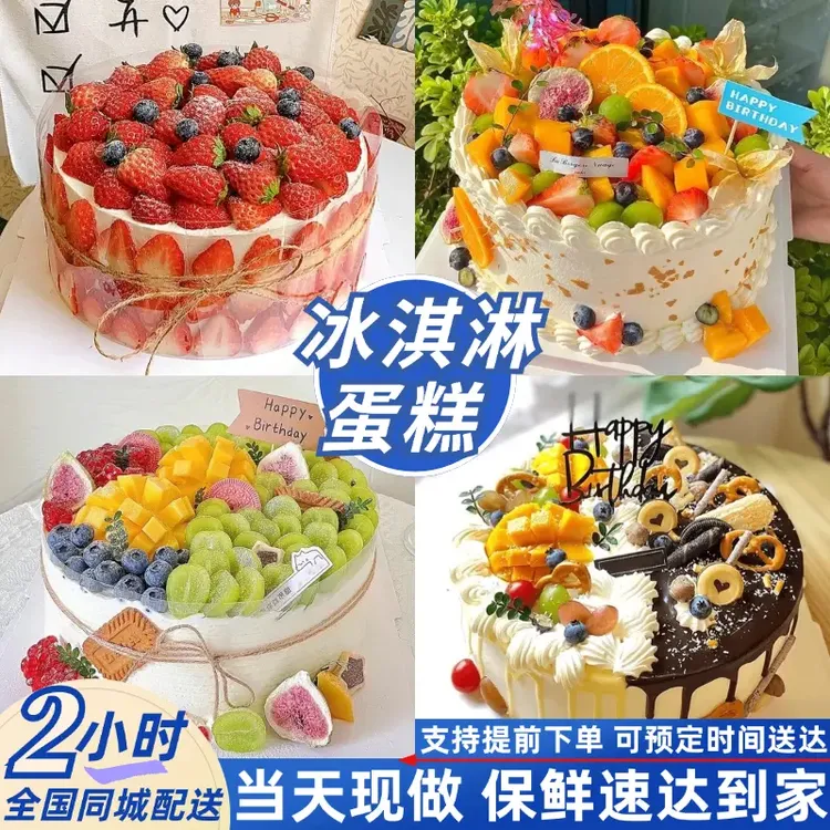 8喜冰淇淋夹心新鲜水果奶油生日蛋糕抖音团购全国同城免费配送店