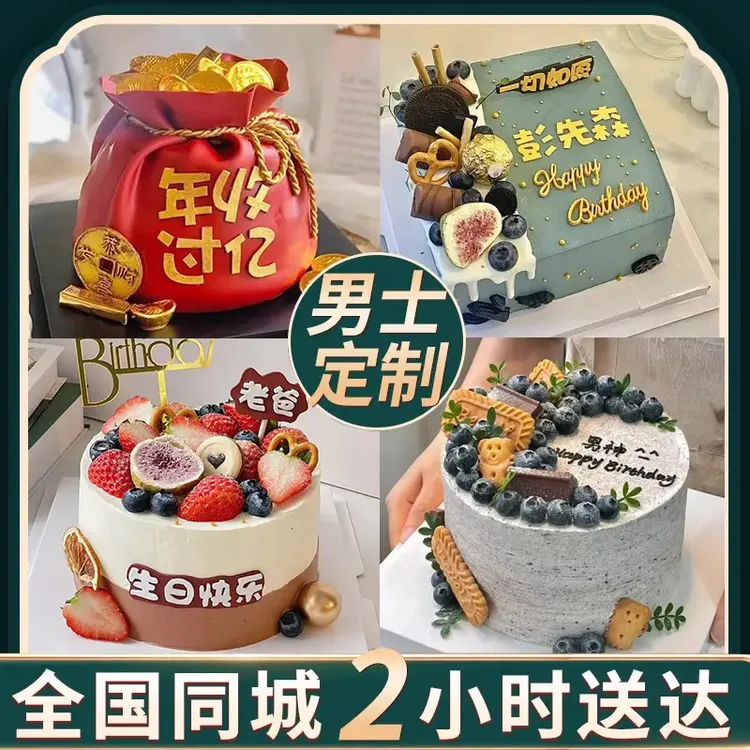 8喜冰淇淋夹心男士老公爸爸水果生日蛋糕抖音团购全国同城免配送