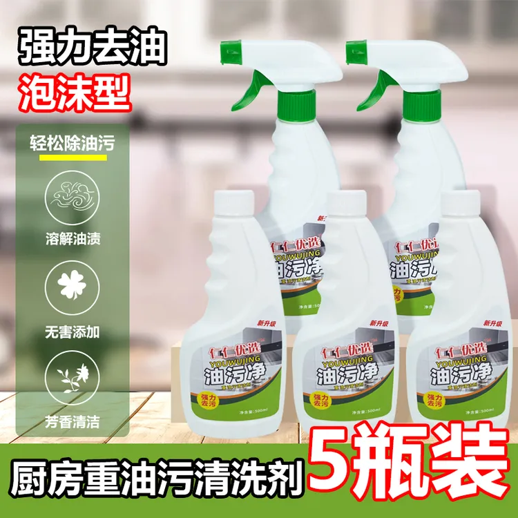 仁仁优选油污净5瓶+2个喷头强力去污清洁去油清洁神器29.9元