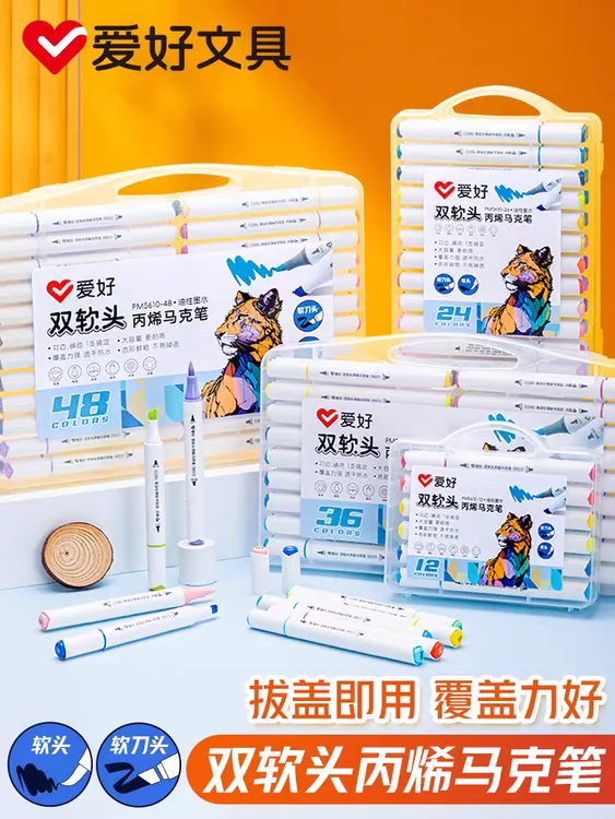 爱好双软头丙烯马克笔学生专用双头炳稀马克笔12色 24色 36色 48