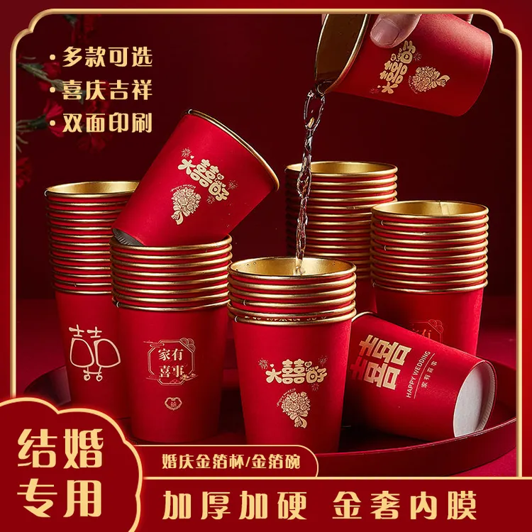 结婚大红色一次性杯子婚礼仪式感高档加厚加硬高颜值婚庆茶水杯