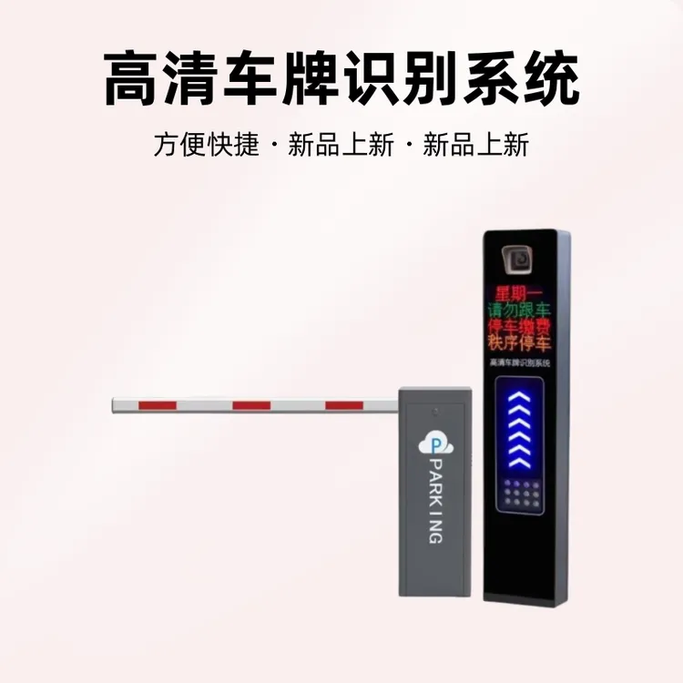 一个车牌识别一个停车场道闸套装出入口起落杆