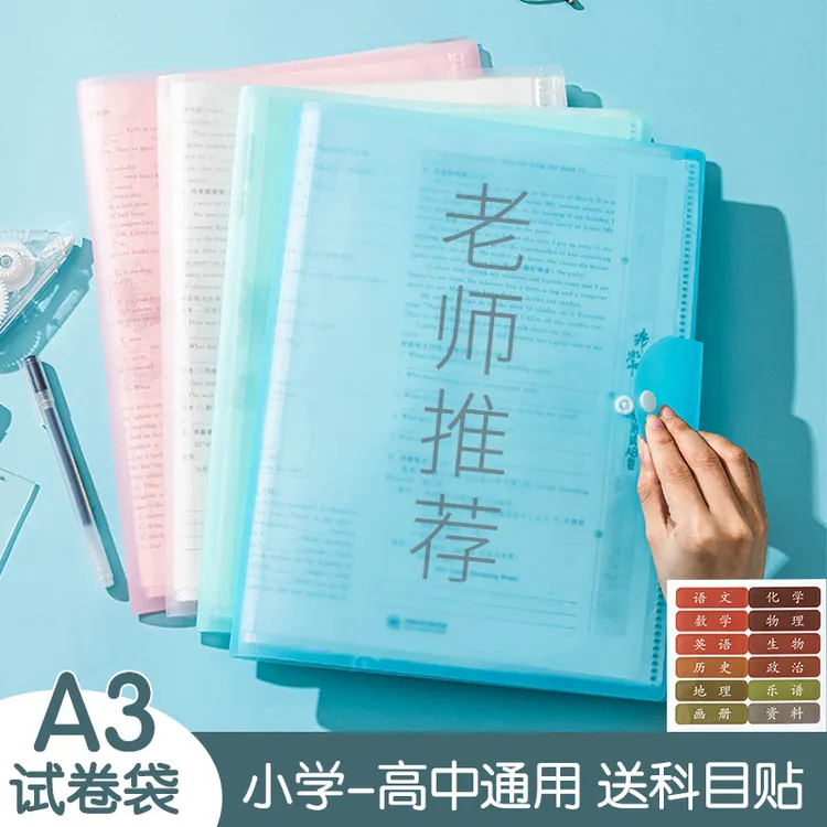 A3学习文件袋试卷收纳册中小学生用品试卷夹整理袋