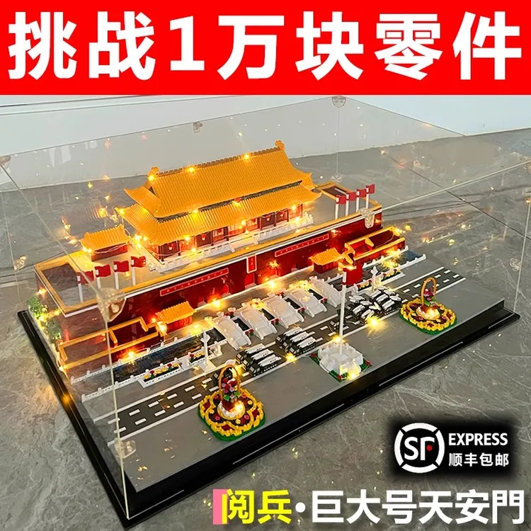 天安门巨大型积木乐高难度成人中国风建筑模型男女孩拼装玩具礼物