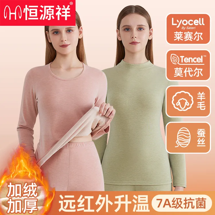 恒源祥保暖内衣女加绒加厚套装羊毛蚕丝中老年莫代尔天丝莱赛尔
