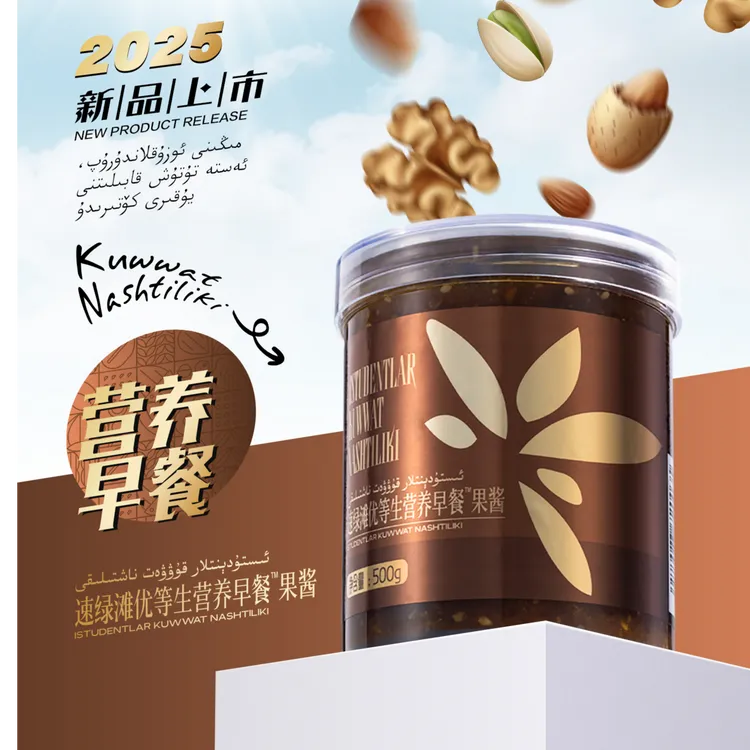 速绿摊优等生营养早餐果酱 ISTUDENTLAR KUWWAT NASHTILIKI NEW新