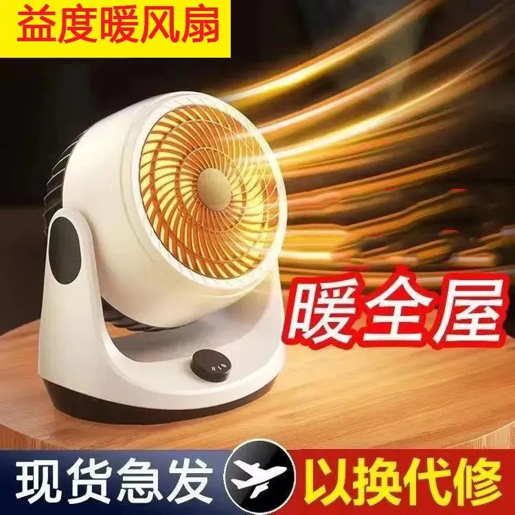 【出口德国】益度冷暖两用暖风机黑科技全屋循环扇冷风扇小型学生