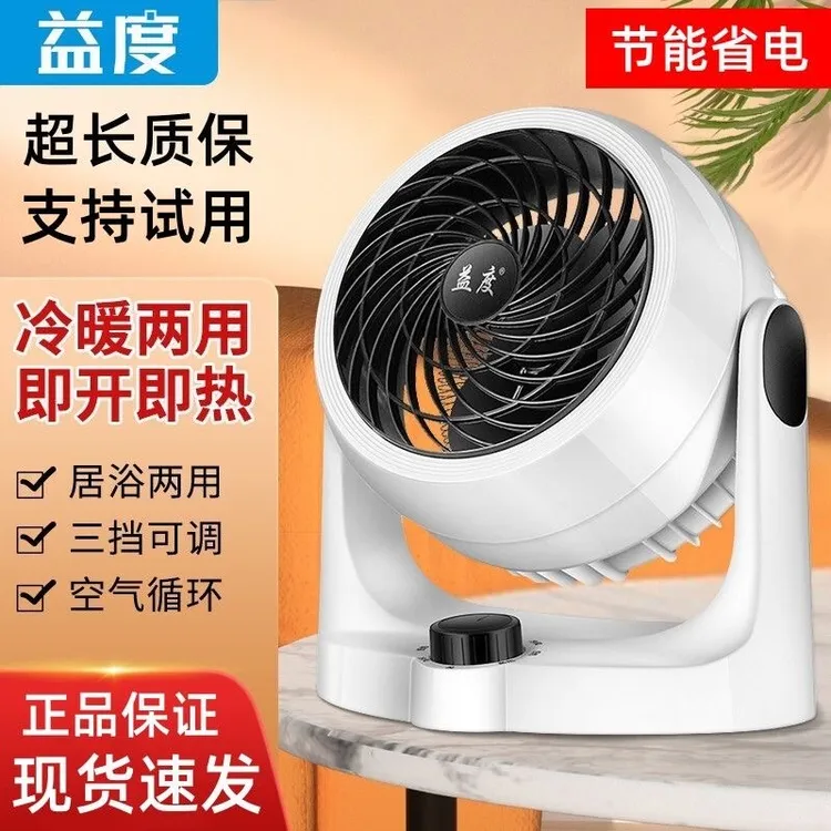 【出口德国】益度黑科技冷暖两用全屋循环扇家用办公室取暖器制热