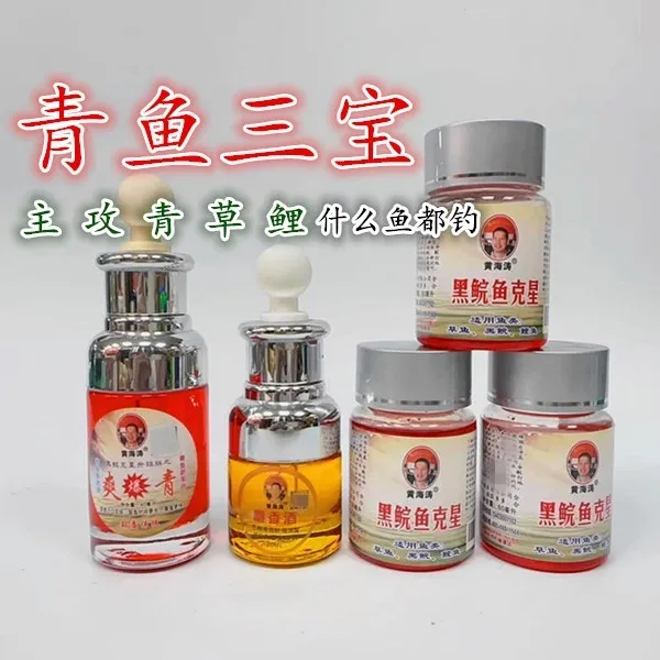 黄海涛黑坑青鱼三宝香精草鱼诱鱼添加剂泡螺泡颗粒珠珠鱼饵谷麦饵