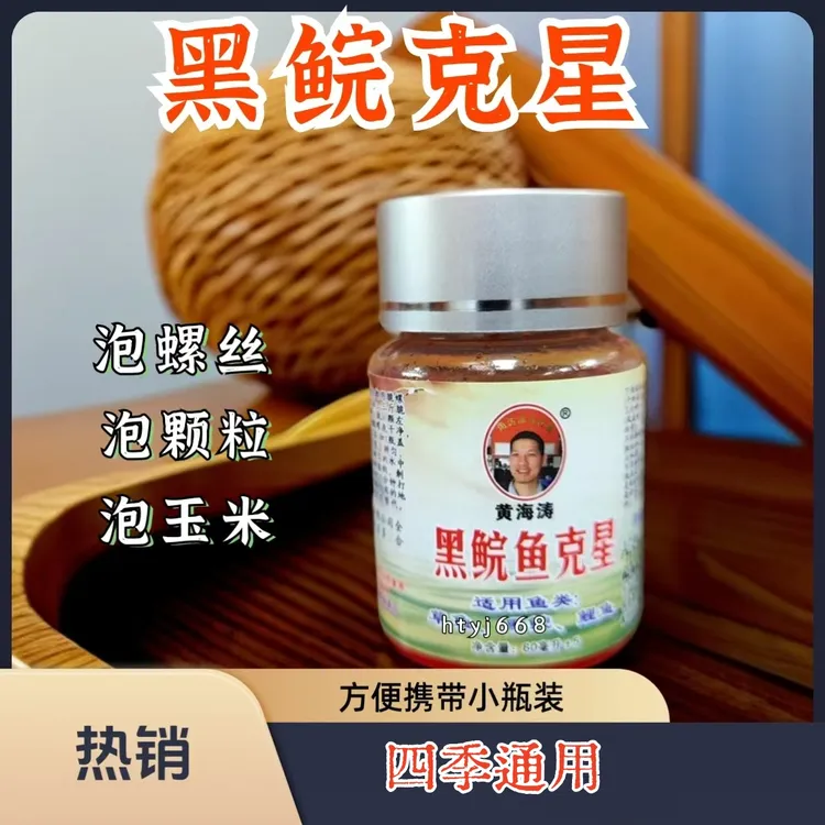 黄海涛黑鲩克星青鱼香精黑坑钓鱼专用泡螺蛳颗粒泡螺丝大青添加剂