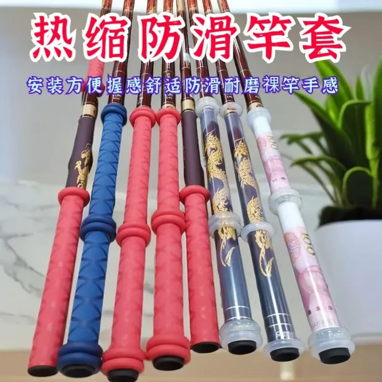 海涛花纹管钓鱼竿把手热缩管加厚吸汗防滑套管绝缘把套缠绕带