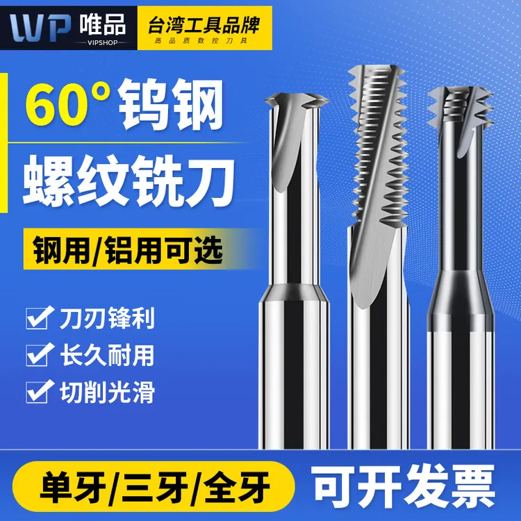 65度单牙全牙三牙高硬钨钢螺纹铣刀涂层钢用M3M4M5M6M8合金铣牙刀