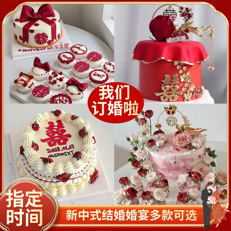 七夕情人节新中式结订婚礼宴蛋糕喜字生日蛋糕甜品台全国同城配送