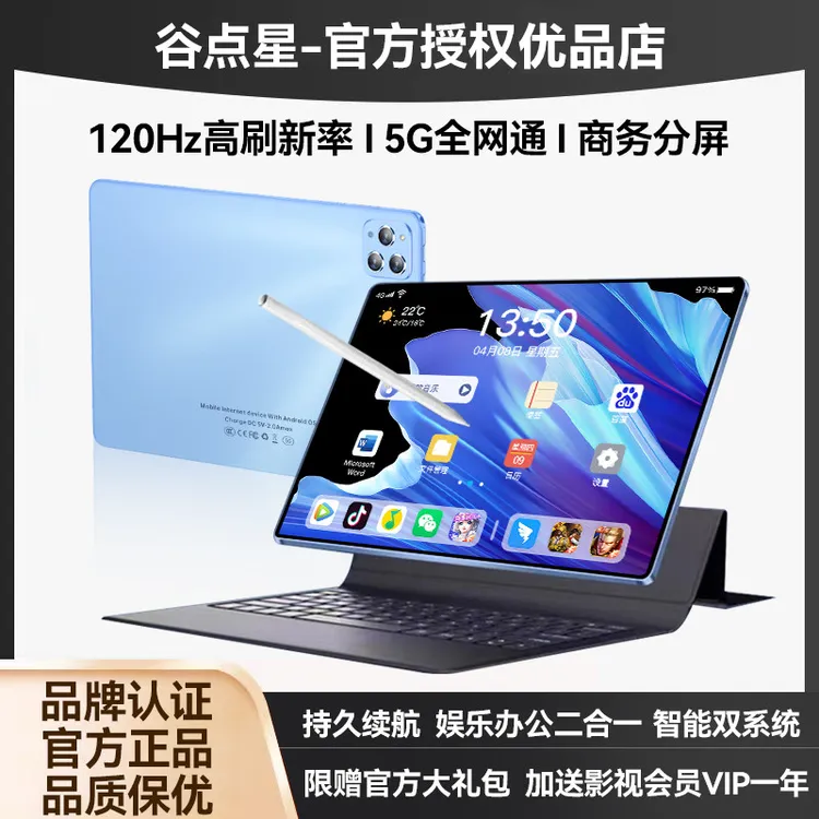 gudianxing/谷点星高清商务平板电脑二合一办公影音学习PPT双系统