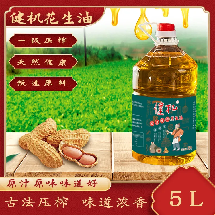 健机花生油古法压榨食用油炒菜5L
