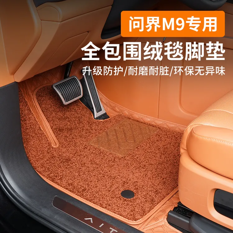 适用23款aito问界M9绒毯脚垫六座全包围华为改装内饰专用双层脚垫